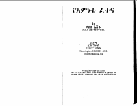 የእምነቴ ፈተና በደበበ እሸቱ.pdf